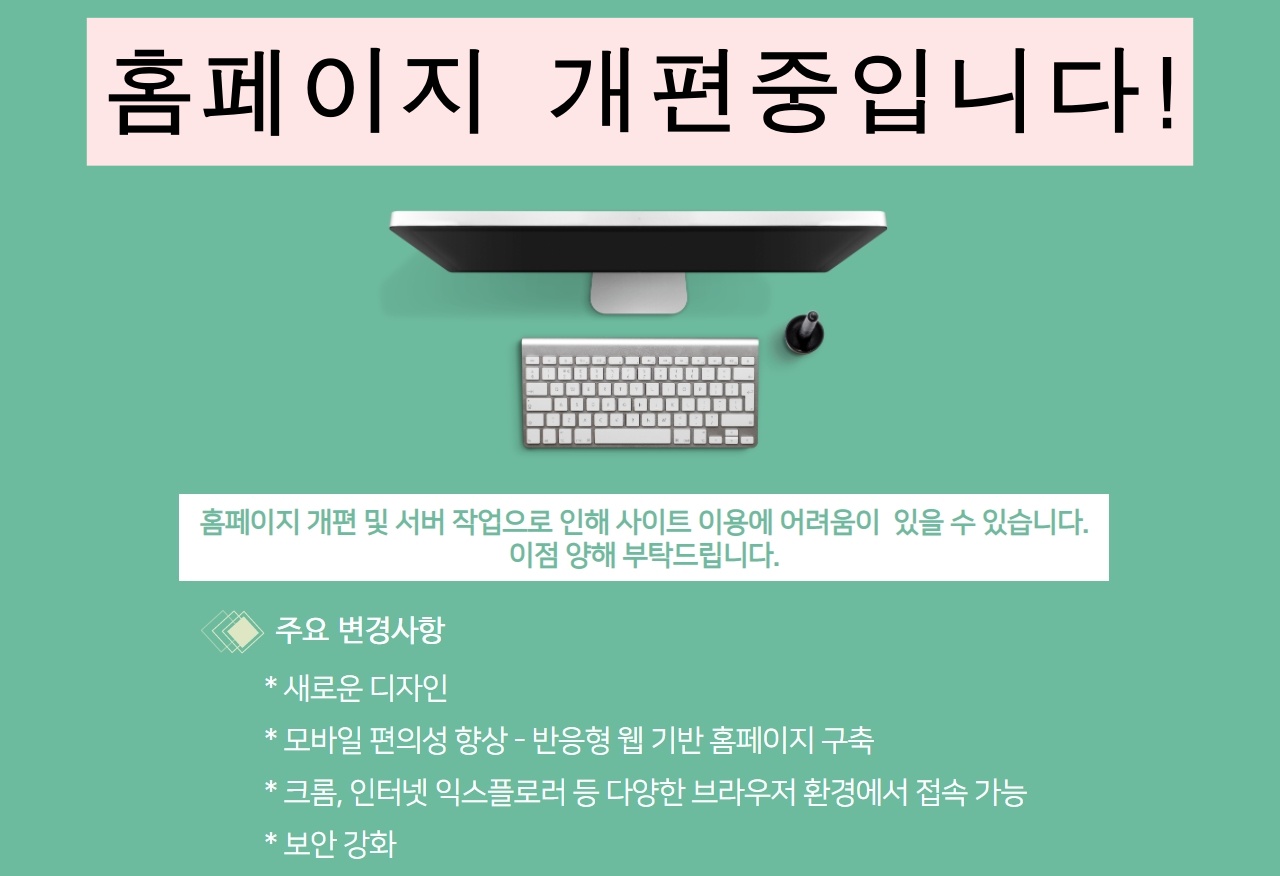 홈페이지 리뉴얼사진